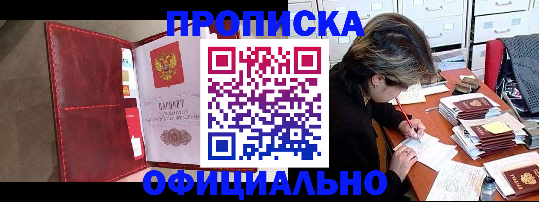 временная регистрация купить в Алтае