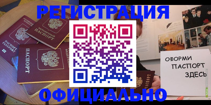 прописка паспорт в Алтае