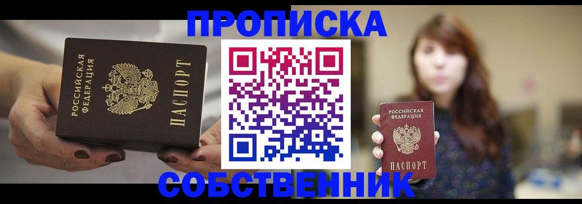 временная регистрация 2025 в Алтае