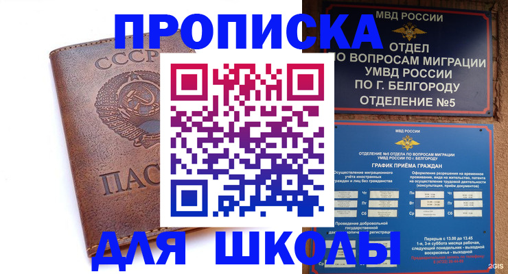 прописка для кредита в Алтае