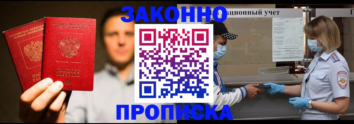 временная регистрация для школы в Алтае